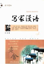 写家漫语 封面