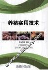 养猪实用技术 封面
