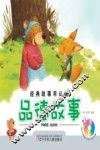 品德故事 封面