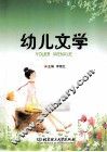 幼儿文学 封面