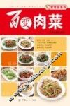 百变肉菜 封面