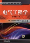 电气工程学  原书第24版 封面