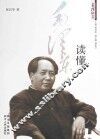 读懂毛泽东 封面