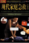 图解现代家庭急救小常识  美绘版 封面
