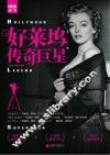 好莱坞传奇巨星 封面