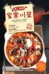第一厨娘家常川菜 封面