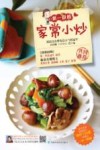 第一厨娘家常小炒 封面