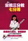 家教三分教七分等 封面