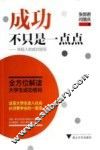 成功不只是一点点  年轻人的成功密码 封面