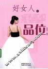 好女人有品位 封面