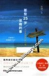 那些25岁该做的事 封面