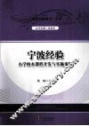 宁波经验  小学校本课程开发与实施案例 封面
