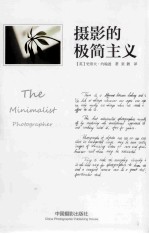 摄影的极简主义 封面