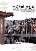 中国传统工艺品 封面