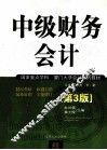 中级财务会计 封面