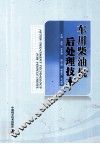 车用柴油机后处理技术 封面