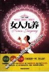 女人九养 封面