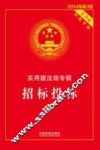 招标投标  2014年 封面