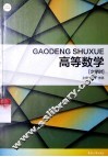 高等数学  少学时 封面