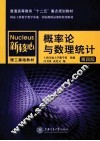 概率论与数理统计  第4版 封面
