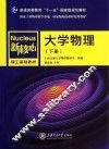 大学物理  下 封面