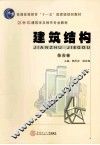 建筑结构  第6版 封面