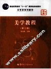 美学教程  第3版 电子书封面