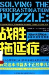 战胜拖延症 封面