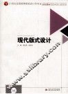 现代版式设计 封面