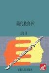 隔代教育书 封面