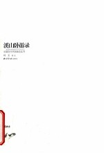 溪山卧游录 封面