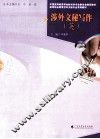 涉外文秘写作（英） 封面