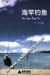 海竿钓鱼 封面
