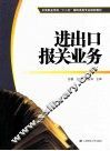 进出口报关业务 封面