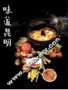 味道昆明 封面