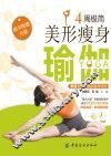 4周极简美形瘦身瑜伽 封面