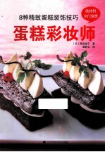 蛋糕彩妆师 封面