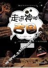 走进神秘古国 封面