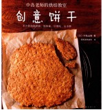 中岛老师的烘焙教室  创意饼干 封面
