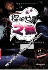 探秘世界之最 封面
