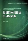 材料的本构描述与分岔分析 封面