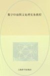 数字印前图文处理实务教程 封面