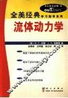 流体动力学 电子书封面