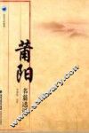 莆田社科丛书  莆阳名篇选读 封面