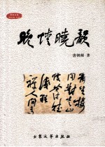 晚情晓韵 封面