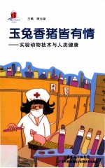玉兔香猪皆有情 封面