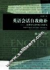 英语会话自我修补  二语课堂互动环境下的研究 封面