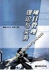 项目管理理论与实务 封面