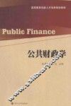 公共财政学 封面