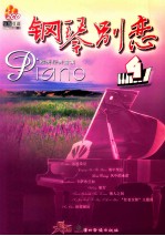 钢琴别恋  4 封面